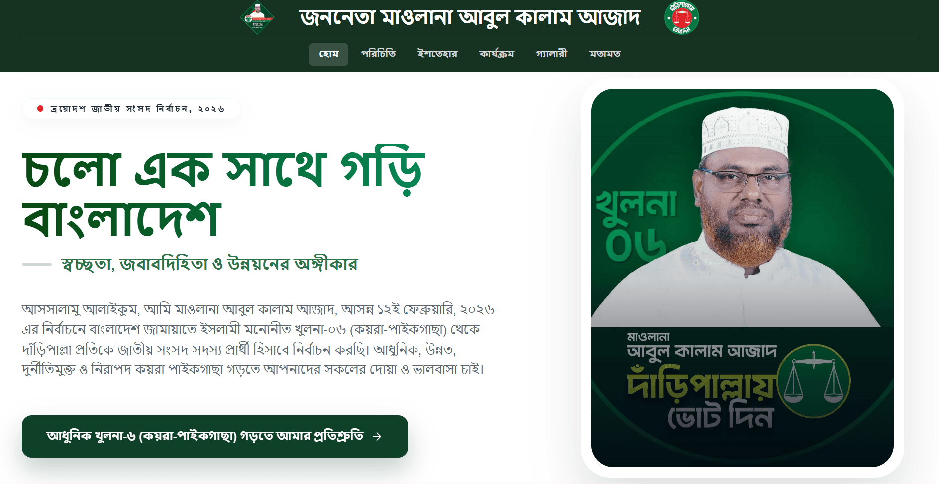 Election Campaign — Candidate Portfolio (2026)